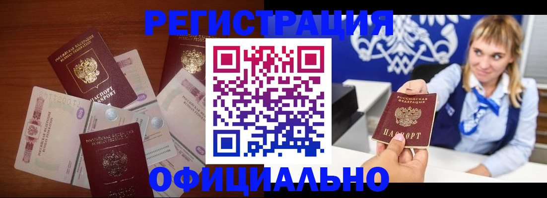 прописка для кредита в Ельце