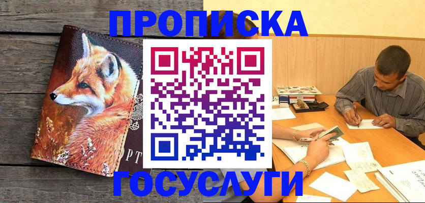прописка для кредита в Ельце