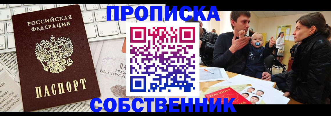 прописка гарантия в Ельце