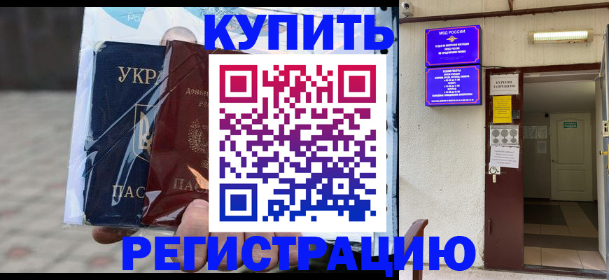 прописка законно в Ельце