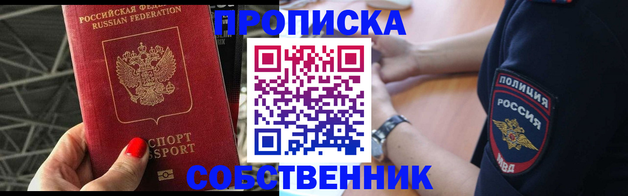 временная регистрация недорого в Ельце