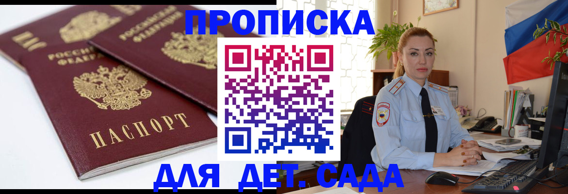 прописка штамп в Ельце